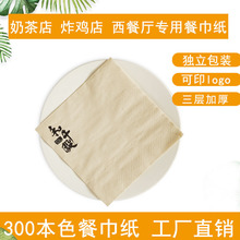 酒店餐厅纸巾三层竹浆纸可印logo餐巾纸牛排餐饮批发商用印花奶茶