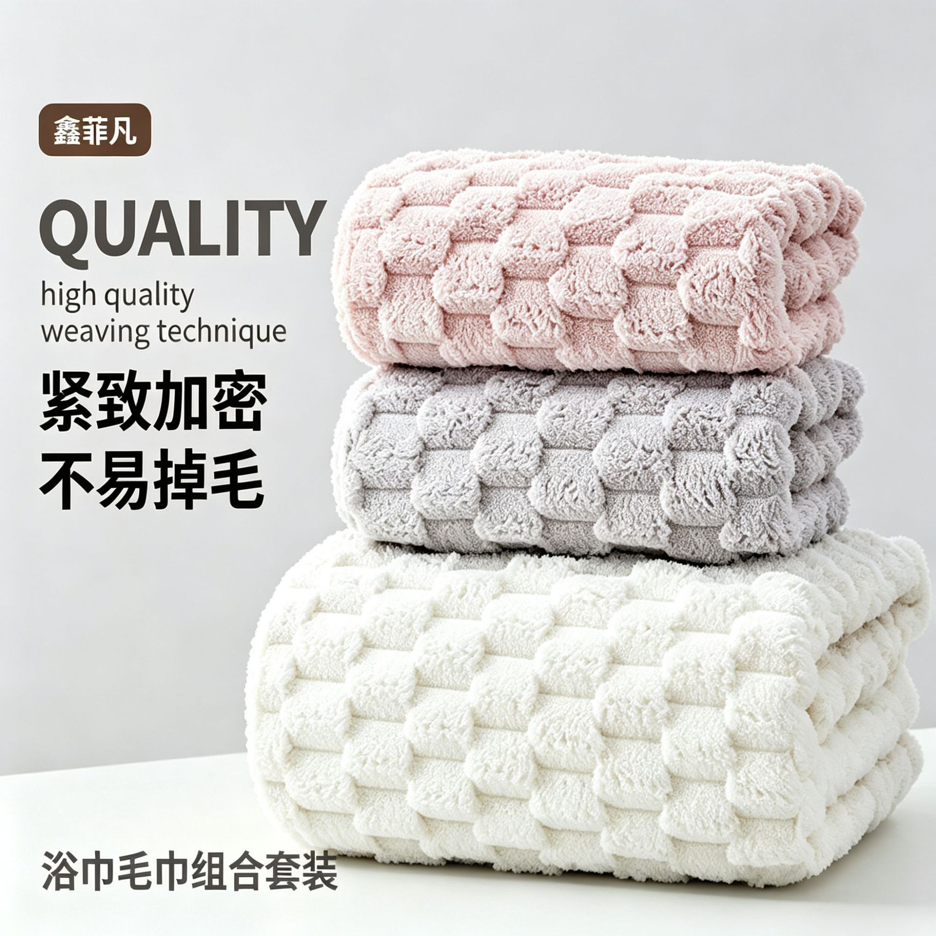 珊瑚绒浴巾三件套 加厚吸水柔软家用洗脸洗澡毛巾套装代发定制