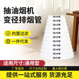 厂家直供油烟机排风管分体式变径转接头变径圈通用塑料大小接头管