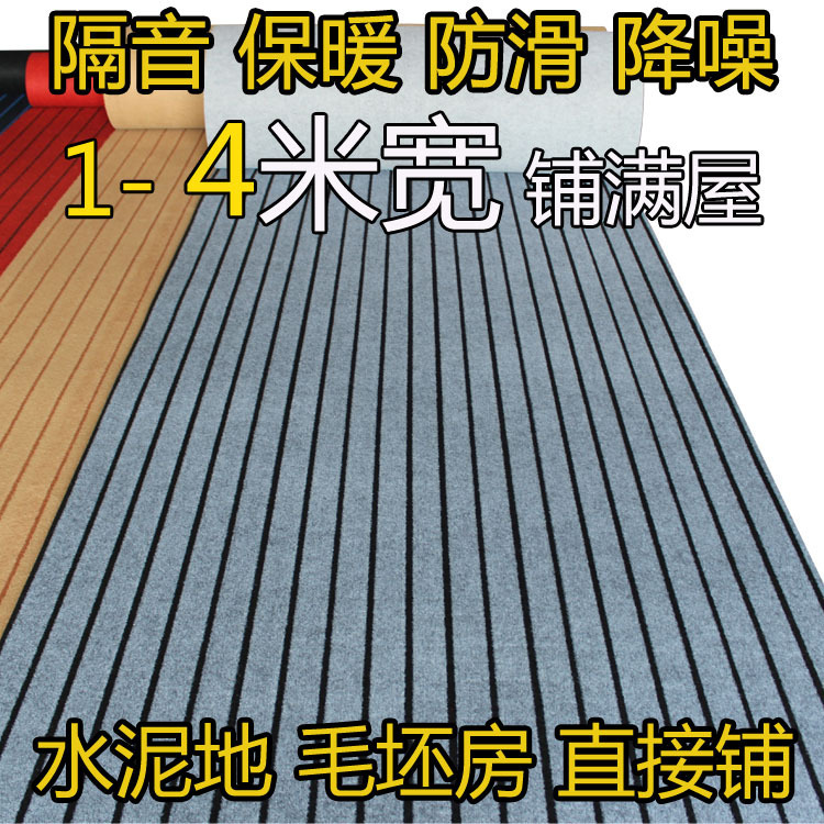 Carpet Large-area Full-covered Cement Floor Blank Room Soundproof Moisture-proof Living Room Bedroom Office Beauty Salon Carpet