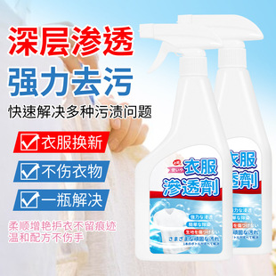 Clothing Penetrating Agent, Clothing Blood Stain Cleaner, Active Enzyme Stain Remover, Oil Stain Removal, Cleaning and Oil Removal King Wholesale