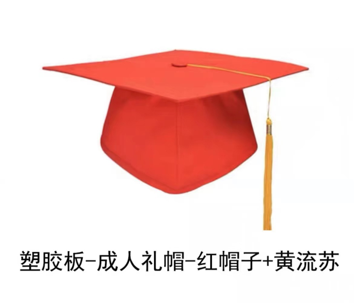 大学校长帽学士帽硕士帽博士帽中小学生高中18岁成人礼帽子塑料帽-阿里巴巴