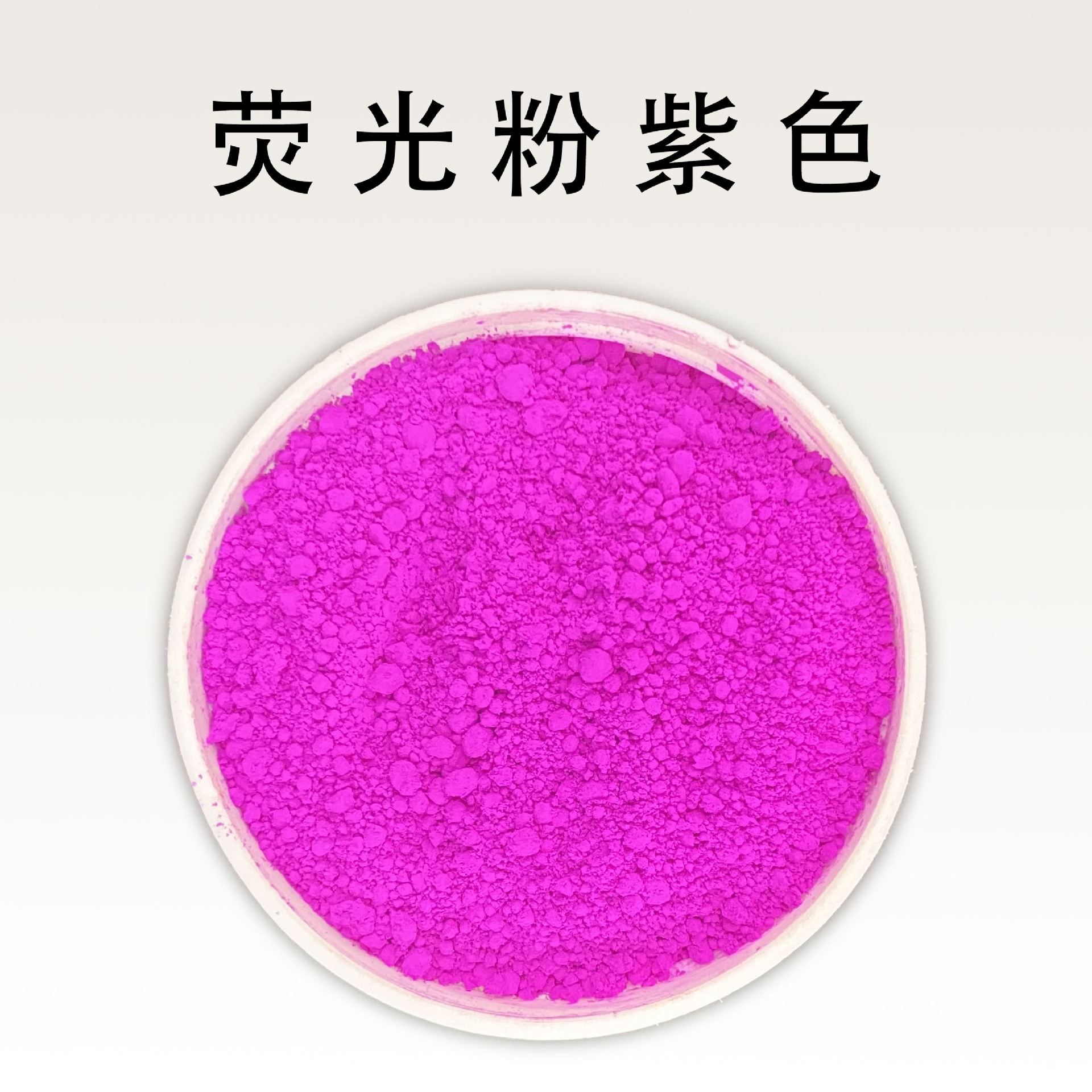 反光粉彩色荧光粉长效高亮夜光粉 DIY渔具夜光美甲注塑彩色珠光粉-阿里巴巴