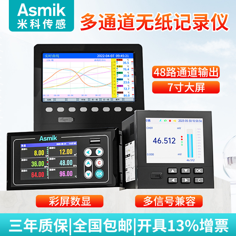 米科多路無紙記錄儀 流量壓力電量監測儀 彩屏智能溫濕度記錄儀