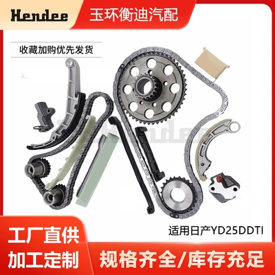 Suitable for Nissan Yd25Ddti Single Row Timing Chain Repair Kit 130283Xn0A Timing Chain (Other drive systems)