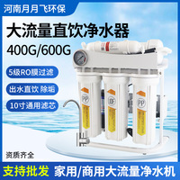 Máy lọc nước lưu lượng lớn 400g Máy lọc nước thẩm thấu ngược không thùng RO Máy lọc nước thẩm thấu ngược 600g Bán buôn máy lọc nước uống trực tiếp