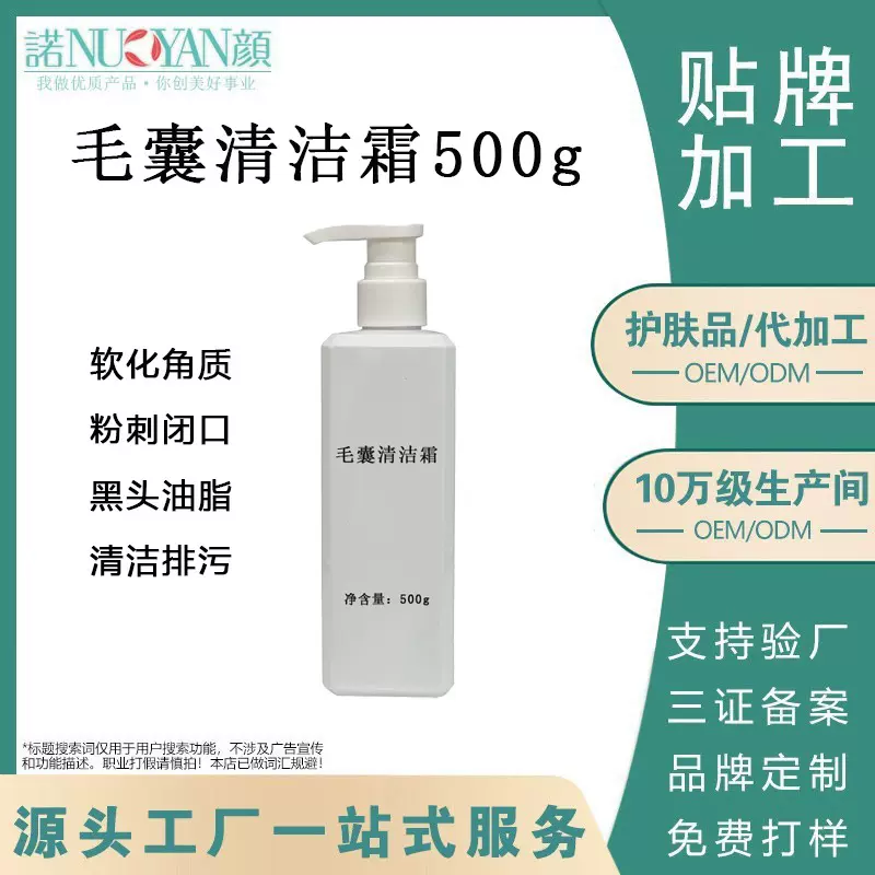 专供美容院仪器导面部按摩毛囊净透收细毛孔角质去黑头毛孔清洁霜