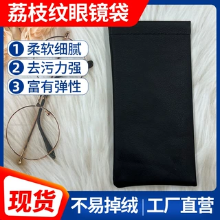 现货自动闭合弹片眼镜袋 黑色荔枝纹 PU磨砂卡口便携眼镜袋