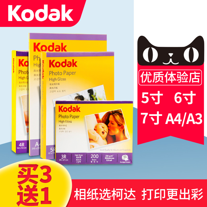 A Kodak Photo Paper 6inch 5inch 7inch A6 High-Gloss Photo Paper Waterproof Inkjet Printing Rc Photo Paper 7g