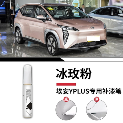 scratches on original car paint, Aion – Avtomobil boya qələmləri - aion-yplusice-rose-pinktouch-up-pen-sandpaper