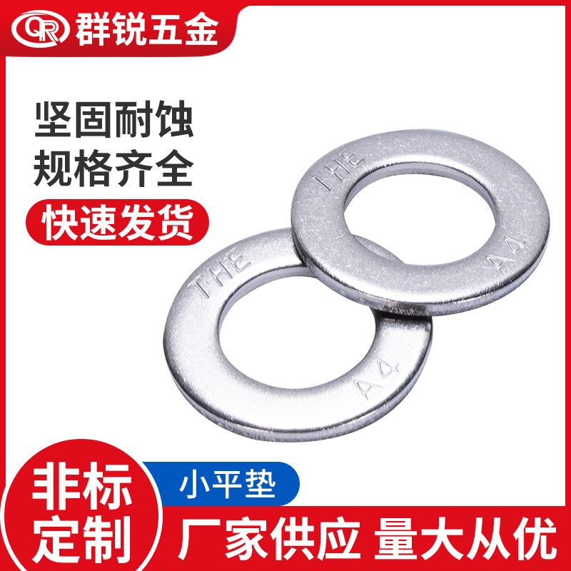 GB848 304小平垫不锈钢垫片金属圆垫片 M3-M20不锈钢小平垫圈