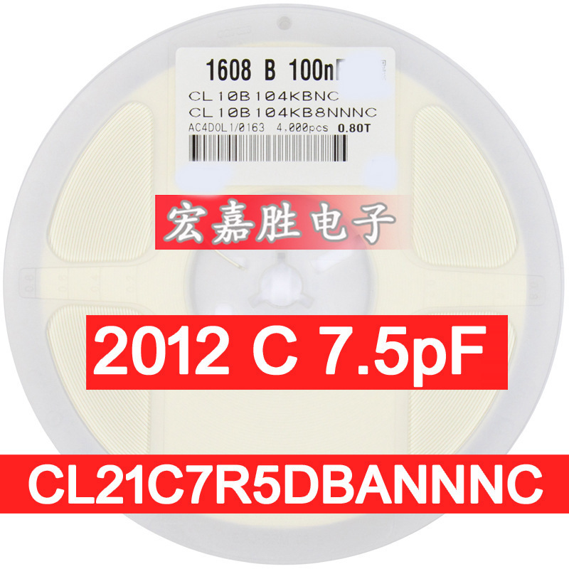 0805贴片电容 7.5PF 7.5P 50V NPO ±5% J档 CL21C7R5DBANNNC