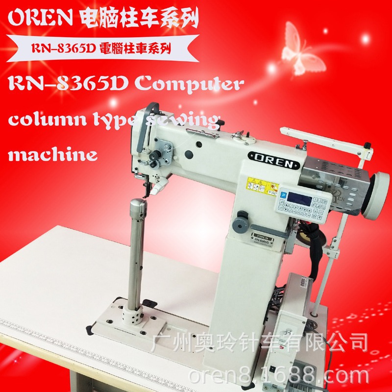 靴子缝纫高柱车 生产缝纫机厂家 箱包电脑柱车奥玲RN-8365D