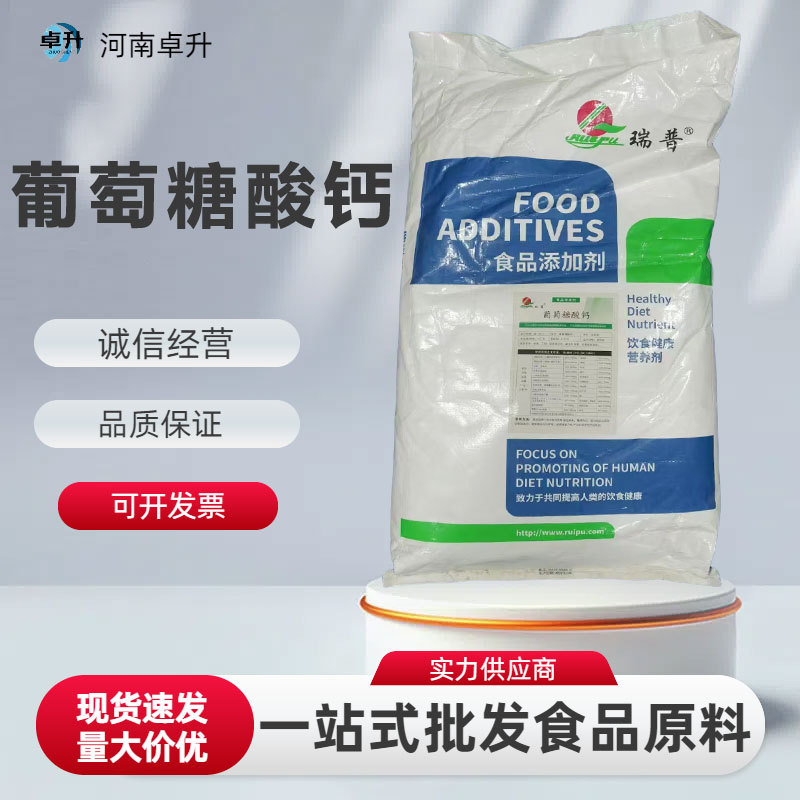 现货供应葡萄糖酸钙粉末固体饮料烘焙乳制品现货葡萄糖酸钙