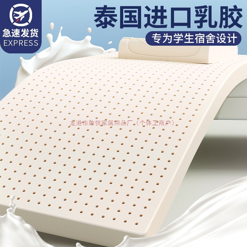 Natural Latex Mattress Imported from Thailand, Soft Cushion for Home Student Dormitory Single Kidsren Official Flagship Store Natural Latex Mattress Imported from Thailand, Soft Cushion for Home Student Dormitory Single Kidsren Official Flagship Store