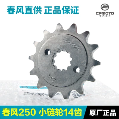 Active Chain Sprocket Small – Flywheel/Gear