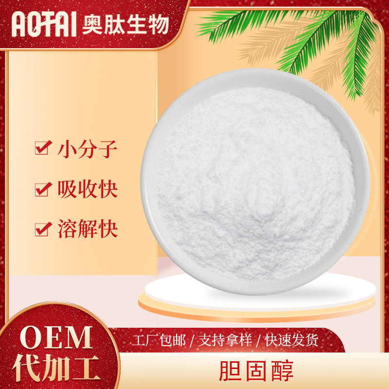 胆固醇营养强化剂胆甾醇CAS 57-88-5食品饲料包邮胆固醇