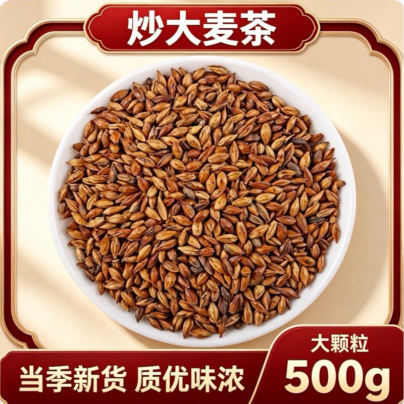 Roasted Barley Tea 500G/Bag, Same Style as Used in Hotels and Restaurants, Roasted and Fragrant Loose Barley Tea, Buckwheat Tea, Bulk Wholesale Roasted Barley Tea 500G/Bag, Same Style as Used in Hotels and Restaurants, Roasted and Fragrant Loose Barley Tea, Buckwheat Tea, Bulk Wholesale