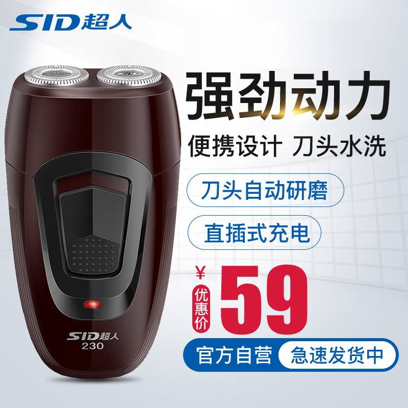 SID/Superman 230/226 Shaver Razor Men's Electric Rotary Charging Bearer Double Head Shaving