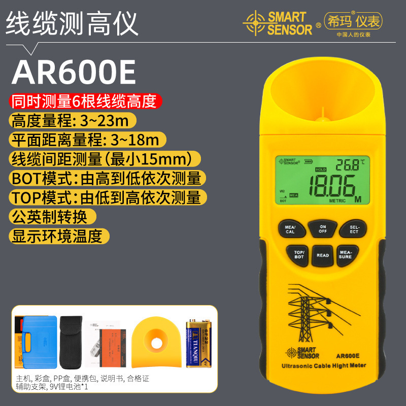 希玛AR600E超声波线缆测高仪 高精度 测距仪 架空线缆高度测量仪