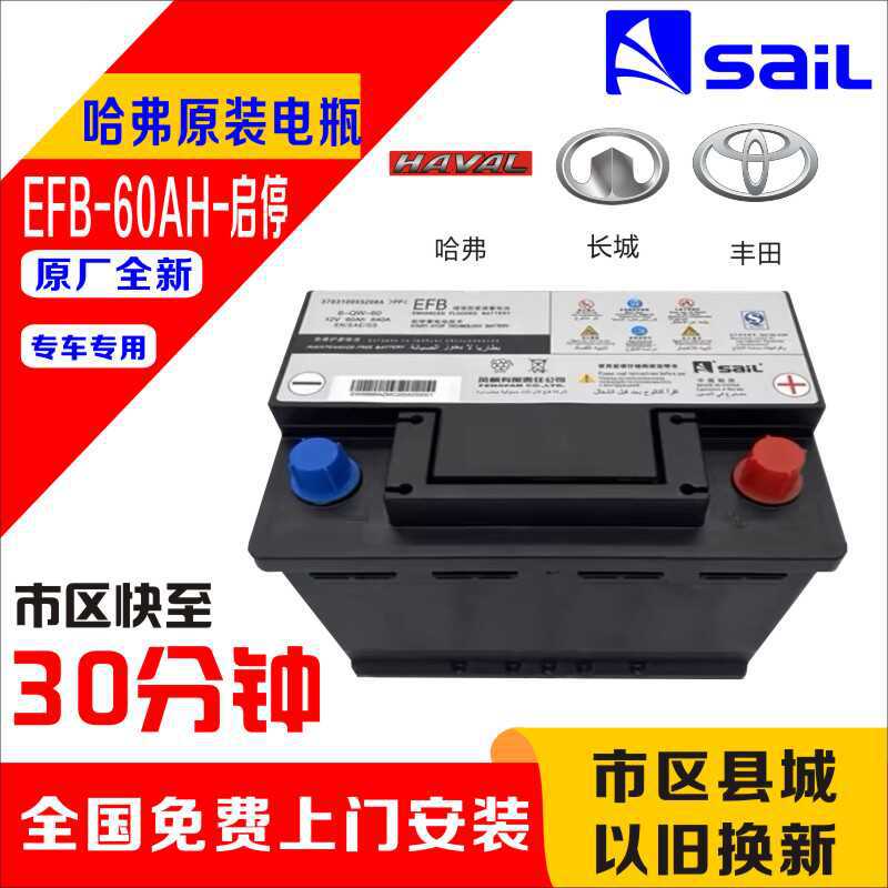 Toyota Suitable for Haval EFB60A Car Battery H6 H2 H4 M6 F5 F7 Toyota Corolla Start-Stop (Car battery/battery)
