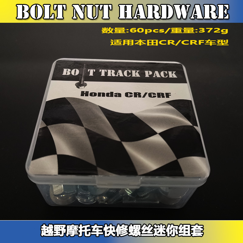 螺丝组套摩托车螺丝改装螺丝越野车螺丝螺母组合五金螺丝套装