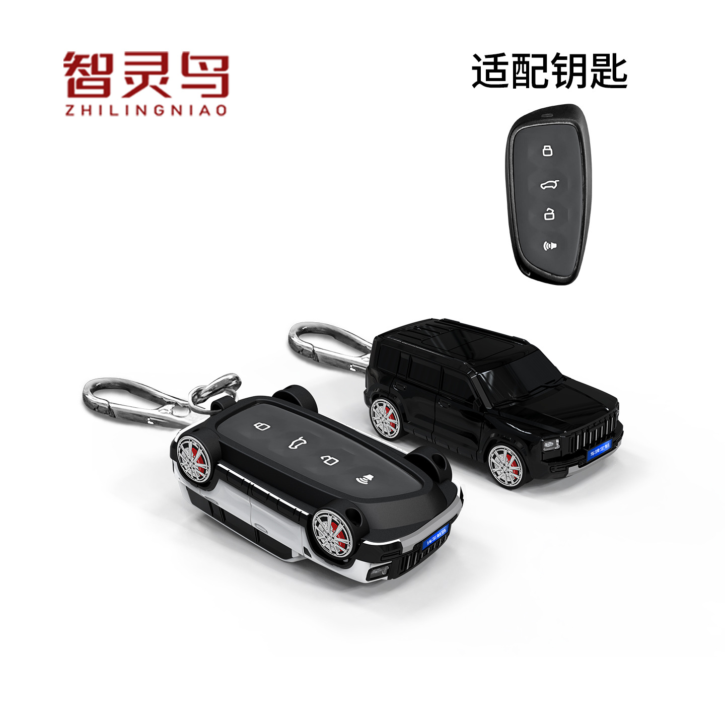 Suitable for Haval Menglong key case, Zhilingbird car model key protective cover, personalized and creative