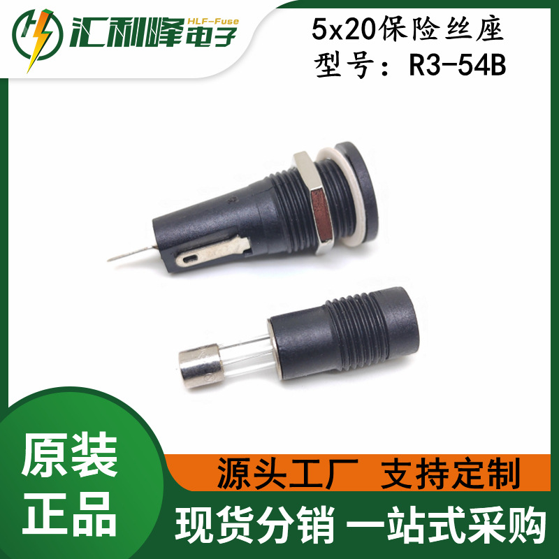 R3-54B面板焊接式5x20保险丝座 耐高温5x20保险座HLF-R3-54B
