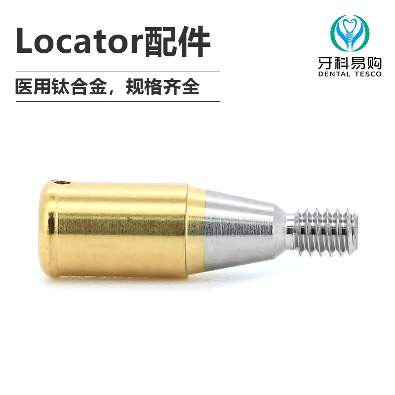 兼容OSSTEM奥齿泰locator球帽子locator螺丝刀牙科种植配件保护帽-阿里巴巴