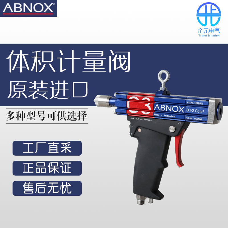 德国 ABNOX 体积计量阀 AXDV-C3-HG-SPK2-RS15-0.5 (V3.0)