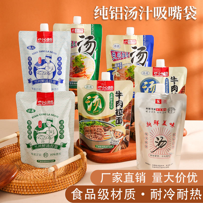 兰州拉面吸嘴袋一次性打包袋外卖袋子便携自立袋加厚铝箔吸嘴袋子