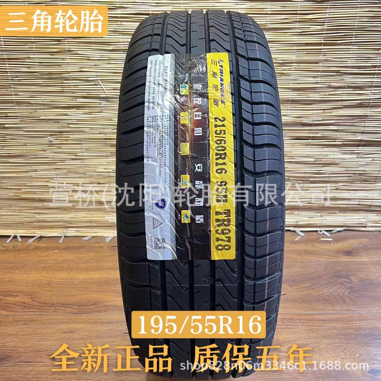 三角轮胎195/55R16     TRIANGLE