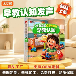 术艾熊宝贝全能点读书儿童启蒙认知手指点读早教书会说话的发声书