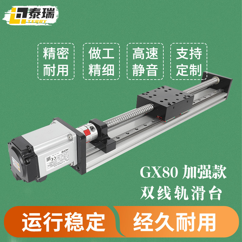 高速静音滑台模组双线轨耐高温直线模组运动平台滚珠丝杆直线导轨