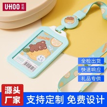 优和7147文创卡套双面透明饭卡证件保护套小中大学生卡套带挂绳