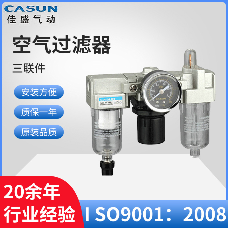 厂家供应批发 CASUN空气过滤旋转三联件 空气过滤器处理器
