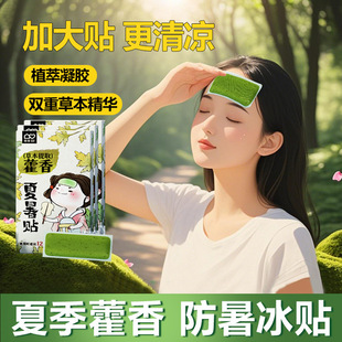 Weikang Cooling Patch Cooling and Heatstroke Prevention Ice Patch Summer Student Military Training Refreshing and Heatstroke Relief Ice Patch