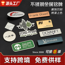 广东铝标牌激黑不锈钢镭射雕刻不锈钢牌金属logo冲压带背胶标牌