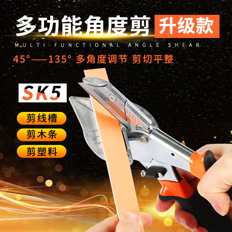 电工线槽剪刀角度剪木工PVC线槽剪90度直角可调卡条封边扣条工具