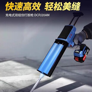 Dongcheng glue gun 20V Brushless rechargeable two-component lithium battery sewing agent glue gun joint filling electric glue gun