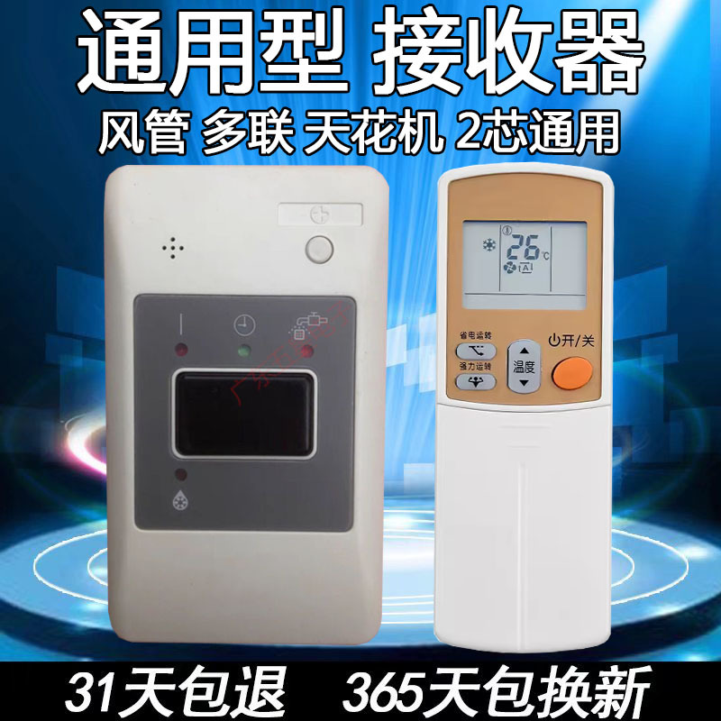 适用于大金空调2芯无线接收器窗组件有线线控器改遥控接收器