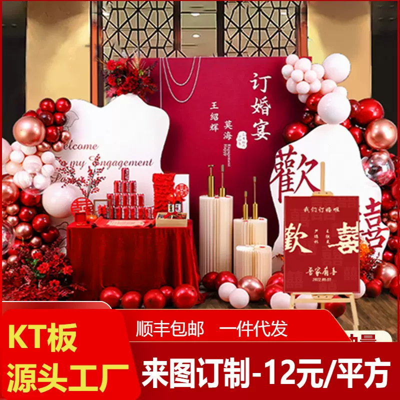 订婚宴布置装饰场景背景墙背景板摆件全套定制kt板迎宾牌套餐网红