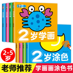幼児の絵の塗り絵の本2-3-4-5歳の赤ちゃんは絵を描くことを学びます。