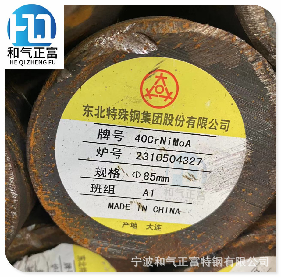 供应宝钢大冶40CrNiMoA圆钢轴齿轮紧固件兴澄40CrNiMo圆棒线材