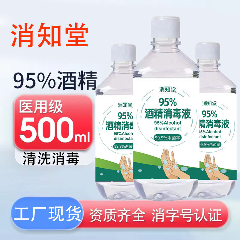 95% アルコール消毒剤 500 ミリリットルクリーニング 95 度食用エタノールカッピング火災療法家庭用消毒剤メーカー卸売|undefined
