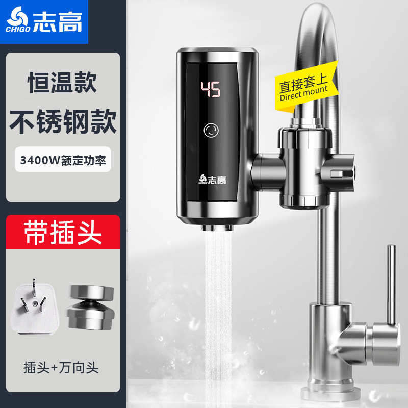 志高电热水龙头免安装速热家用即热式加热接驳式厨宝小型热水器|undefined