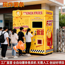 Auto French Fries Vending Machine 24H Self-Service�����ۻ���