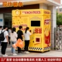fries24h薯条售货机