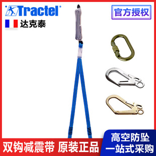 French Tractel LSAD Y type double large hook shock absorber with scaffolding hook connecting rope