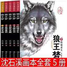 狼王夢畫本正版包郵沈石溪套裝三四年級五年級課外書系列動物小說